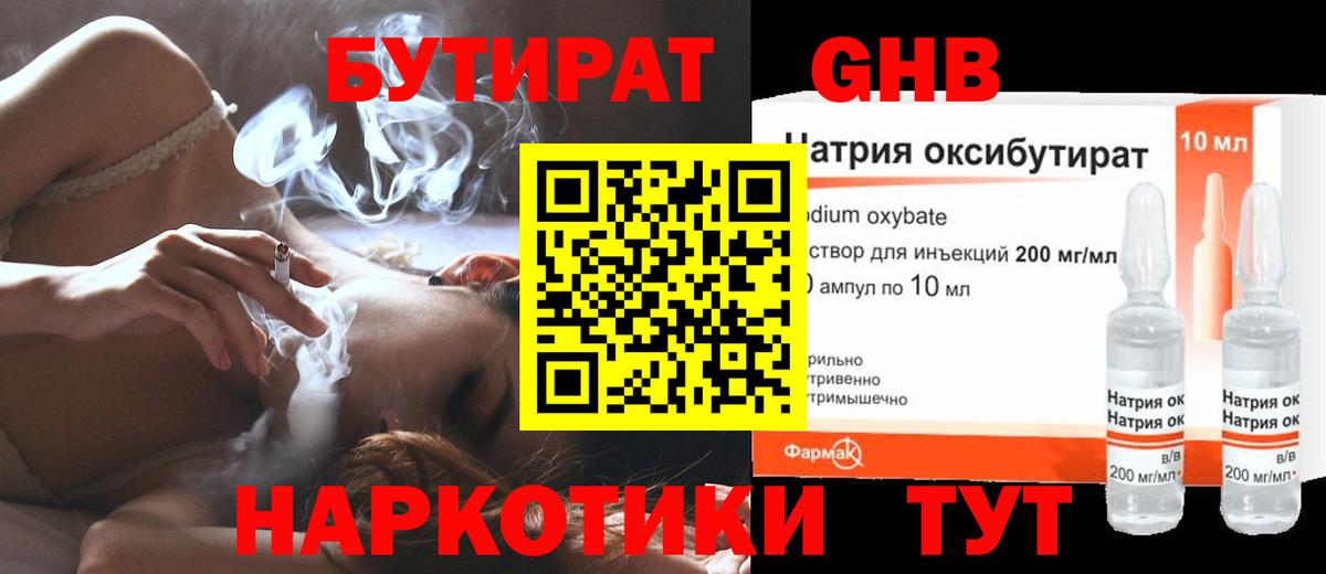 БУТИРАТ вода Тимашёвск