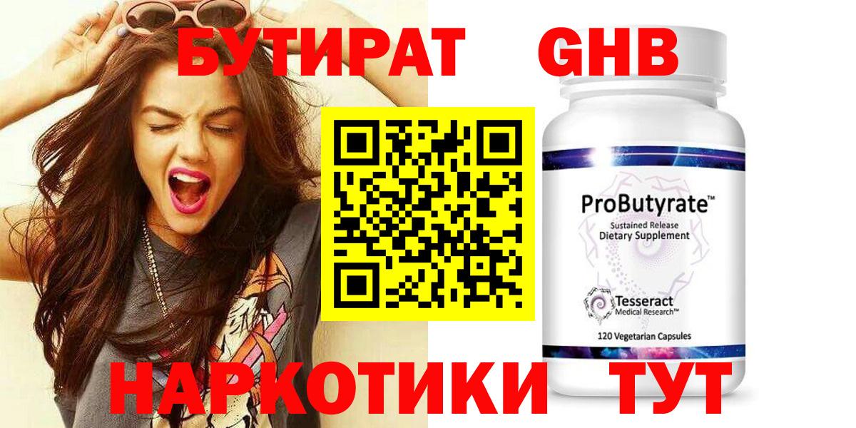 БУТИРАТ 99%  Вход с VPN  Тимашёвск 