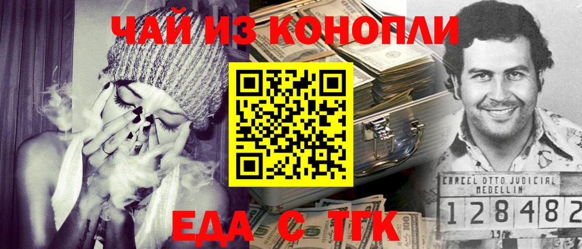 Cannafood марихуана Тимашёвск
