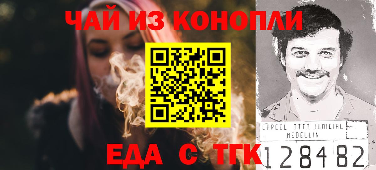 Еда ТГК марихуана  Вход с VPN  Тимашёвск 