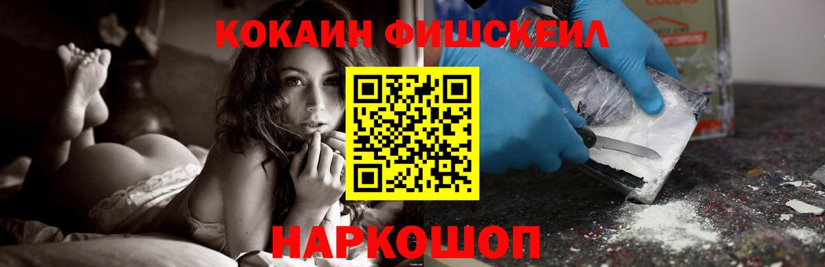 Кокаин 97%  Cocaine FishScale  Вход с VPN  Тимашёвск 