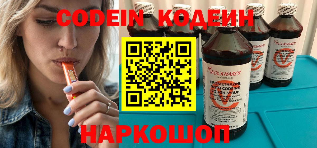 Тимашёвск  Codein напиток Lean (лин)  где продают   Кодеиновый сироп Lean Purple Drank  Вход с VPN 