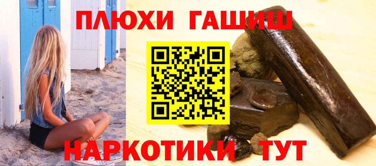 ГАШ гашик  Вход с VPN  ГАШИШ ice o lator  Гашиш  Тимашёвск 