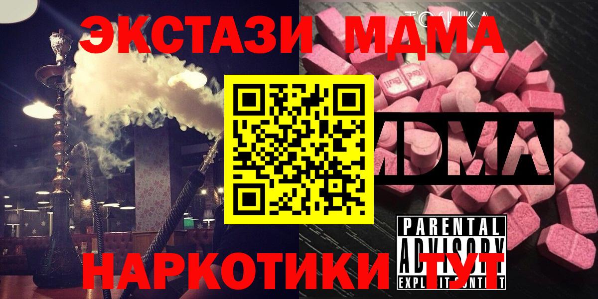 МДМА молли  Вход с VPN  Тимашёвск 