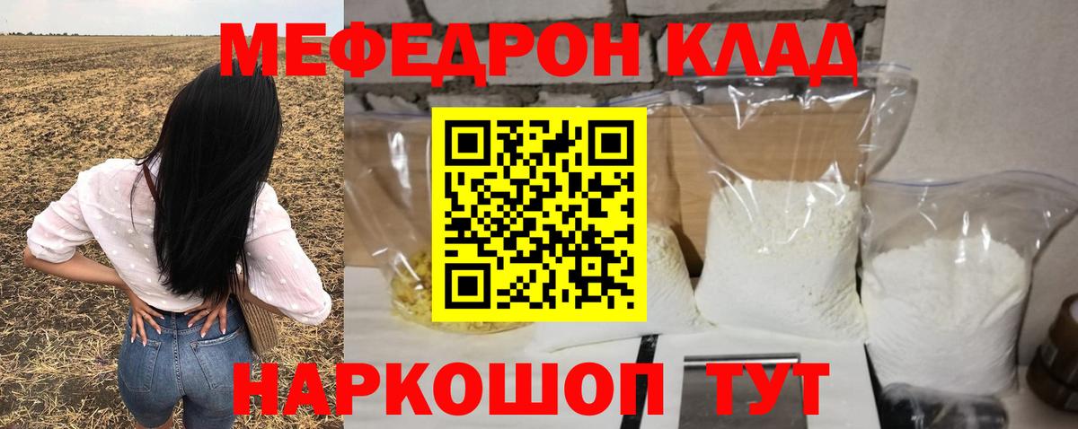 МЕФ mephedrone  МЕФ мука  Меф  Вход с VPN  Тимашёвск 
