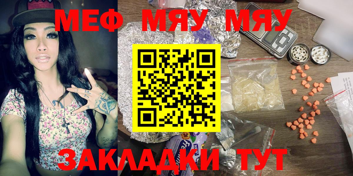 Меф мяу мяу кристаллы Тимашёвск