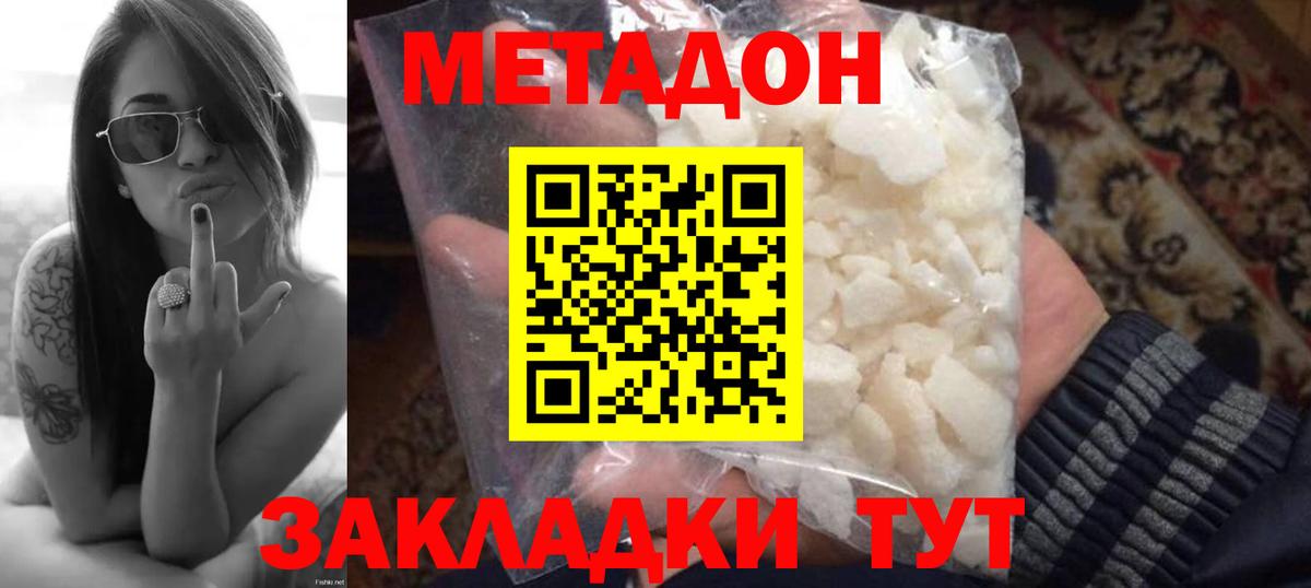 Метадон белоснежный Тимашёвск