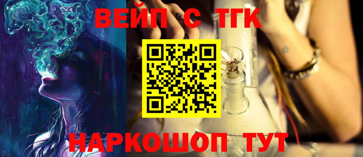 Тимашёвск  ТГК жижа  Вход с VPN  Дистиллят ТГК вейп с тгк 